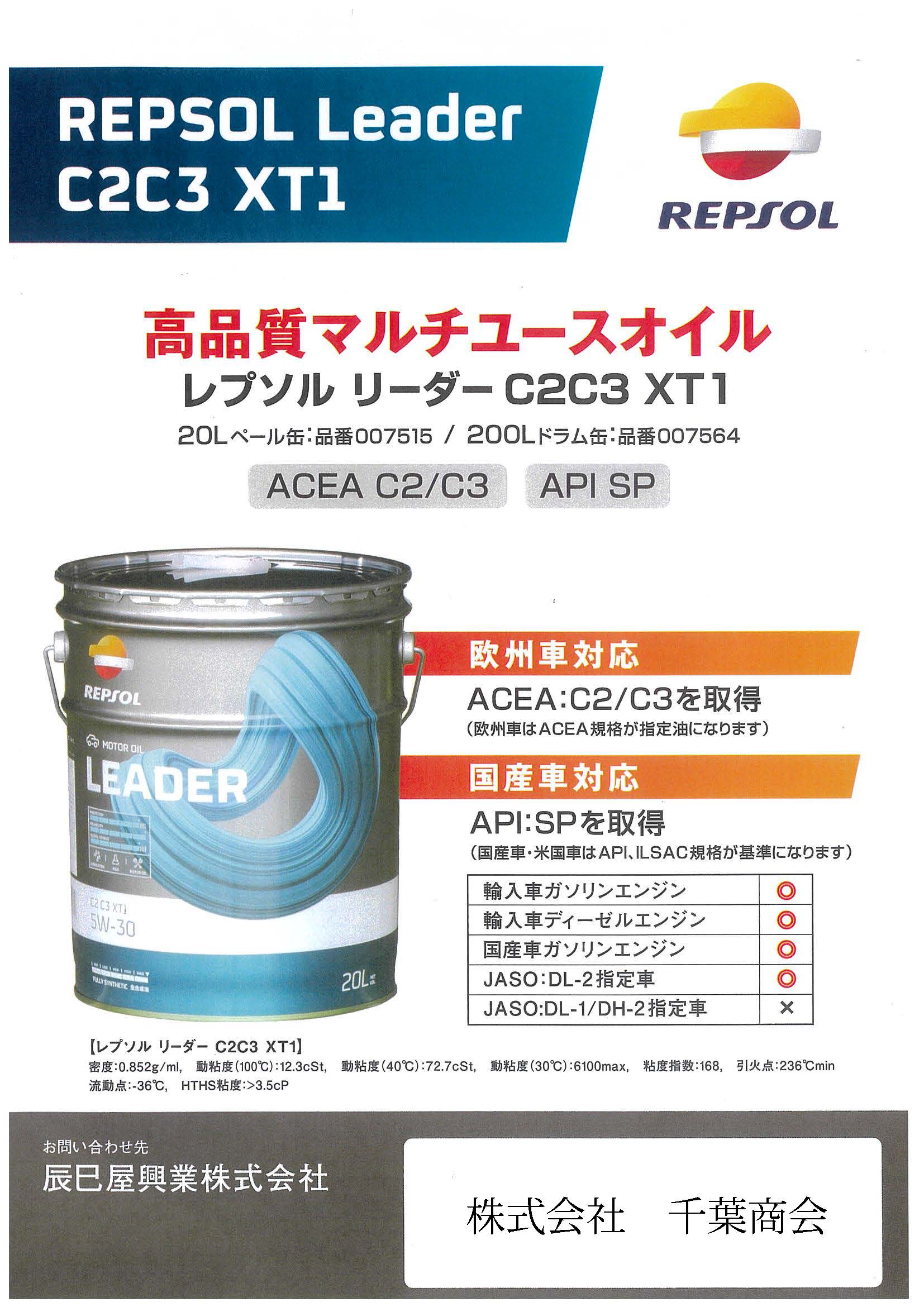 高品質マルチユースオイル レプソル リーダーC2C3 XT1