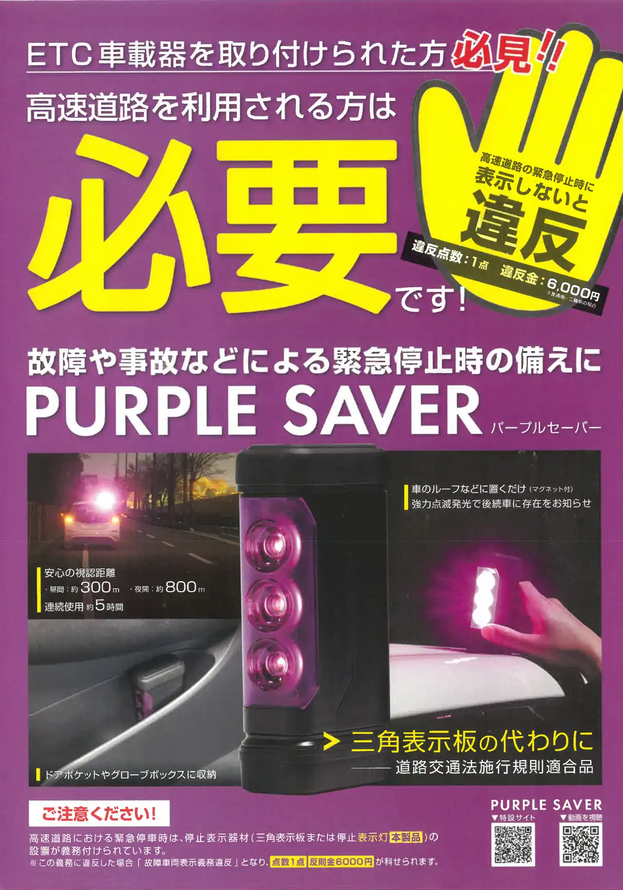 パープルセーバーのご案内